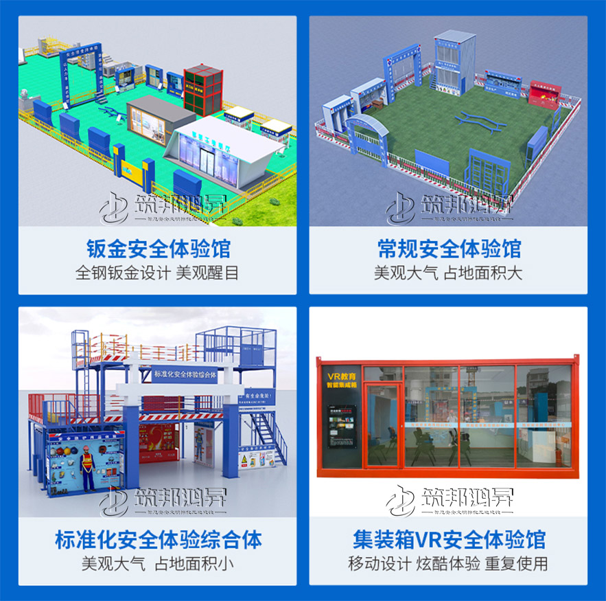 實體vr安全體驗館