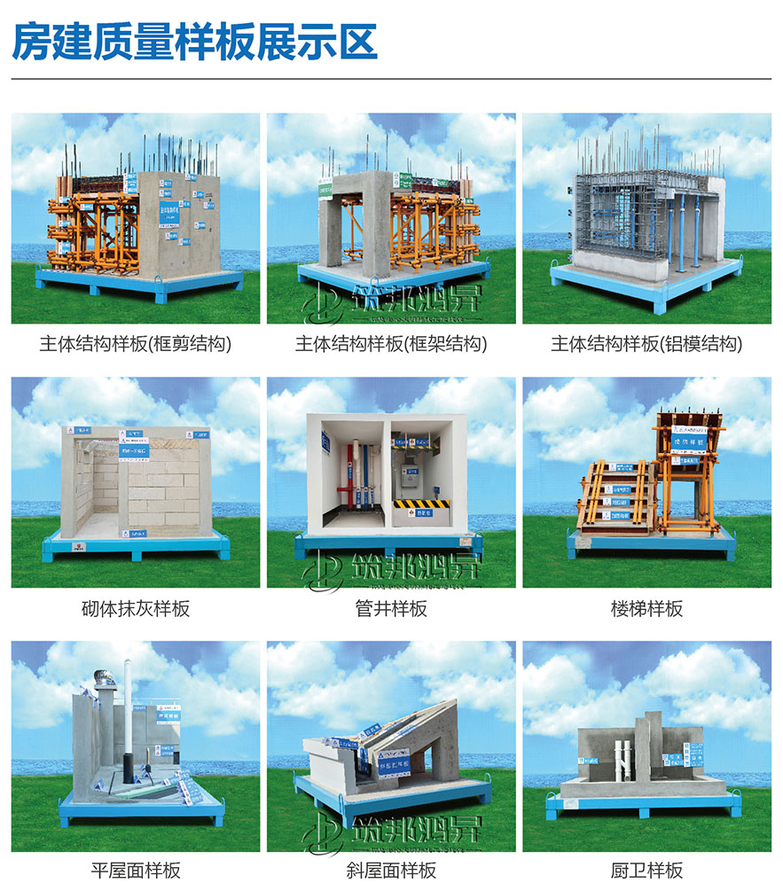 房建質量樣板展示 房建質量樣板展示