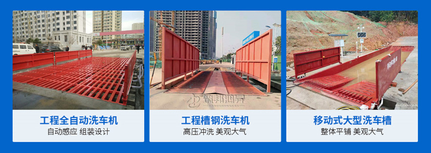 工地洗車機款式 工地洗車機款式