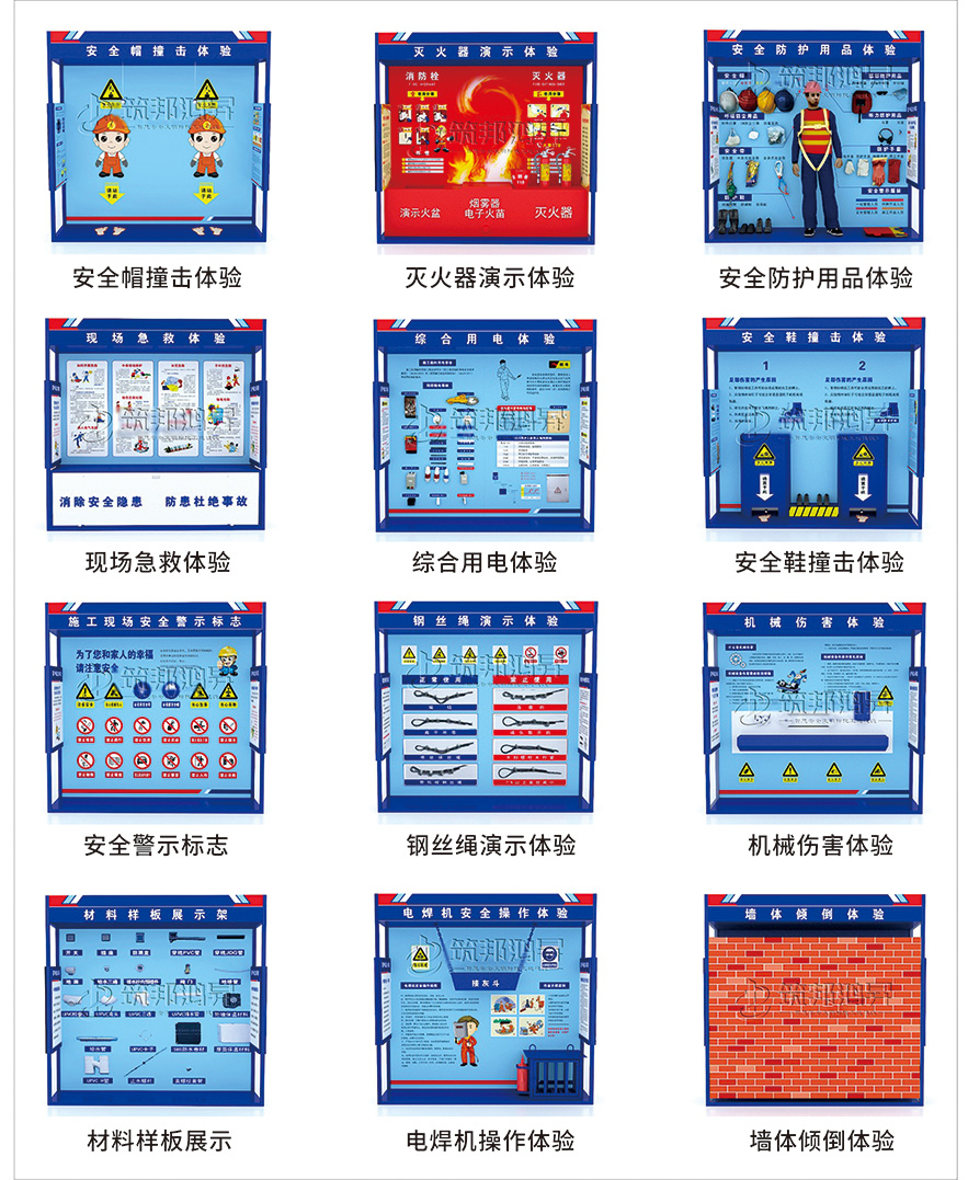 施工安全體驗館 施工安全體驗館