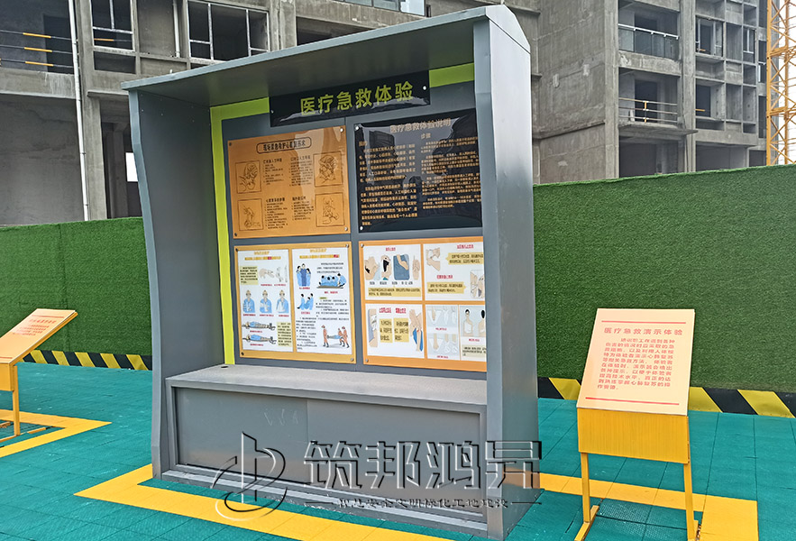 建筑工地安全體驗館，現(xiàn)場急救體驗