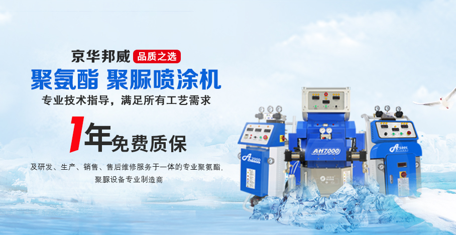 徐州污水池防腐聚脲噴涂機(jī)選擇-京華邦威