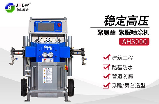 小型雙組份聚脲噴涂機器噴涂的聚脲技術(shù)有什么特點？