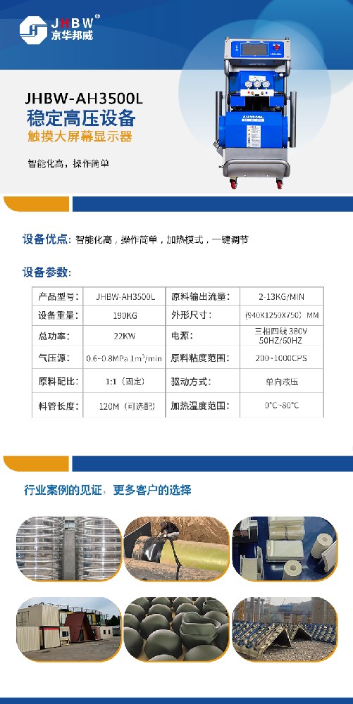 遼寧硬質(zhì)聚氨酯噴涂機(jī)_房屋保溫機(jī)器-京華邦威