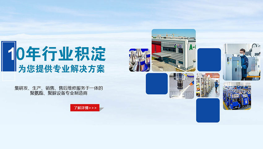 聚氨酯發(fā)泡保溫優(yōu)勢(shì)在哪里？小型聚氨酯發(fā)泡機(jī)的一般多少錢？-京華邦威