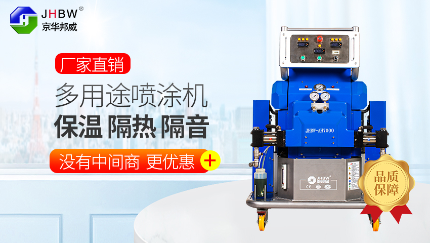 你真的會使用聚氨酯噴涂機(jī)嗎？施工遇到問題怎么辦？
